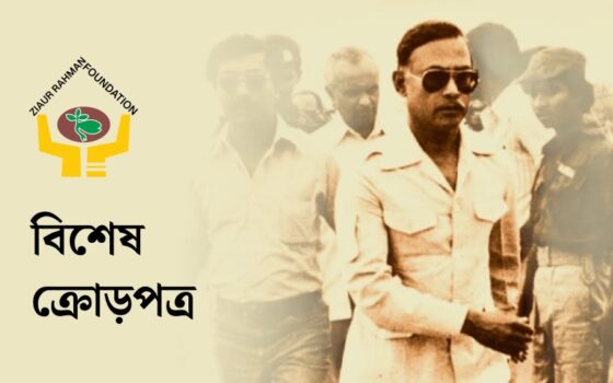 চিকিৎসাসেবা থেকে শিক্ষা সহায়তা: জিয়াউর রহমান ফাউন্ডেশনের ২৭ বছর